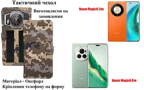 Тактичний чохол для DOOGEE V Max S, кріпиться до спорядження на липучці Київ