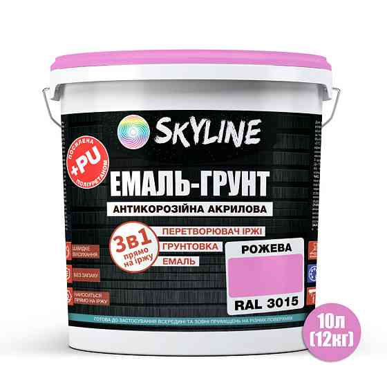 ЕМАЛЬ – ГРУНТ 3 в 1 акрил-поліуретанова шовковисто-матова Skyline RAL 3015 Рожева 12 кг Харків