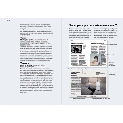 Книга Коротка історія фотографії - Іан Гейдн Сміт Видавництво Старого Лева (9786176797487) Винница - изображение 5