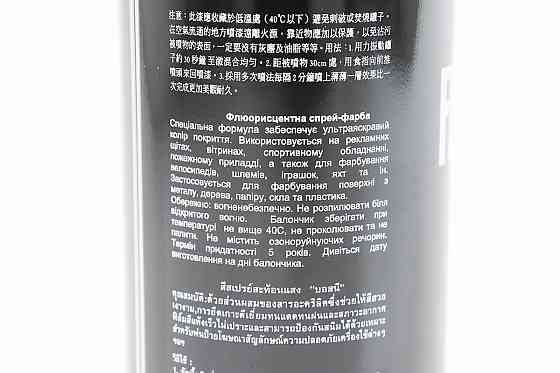 Фарба акрилова №1004 "СИНІЙ ФЛУОРЕСЦЕНТНИЙ", Аерозоль 400ml Киев