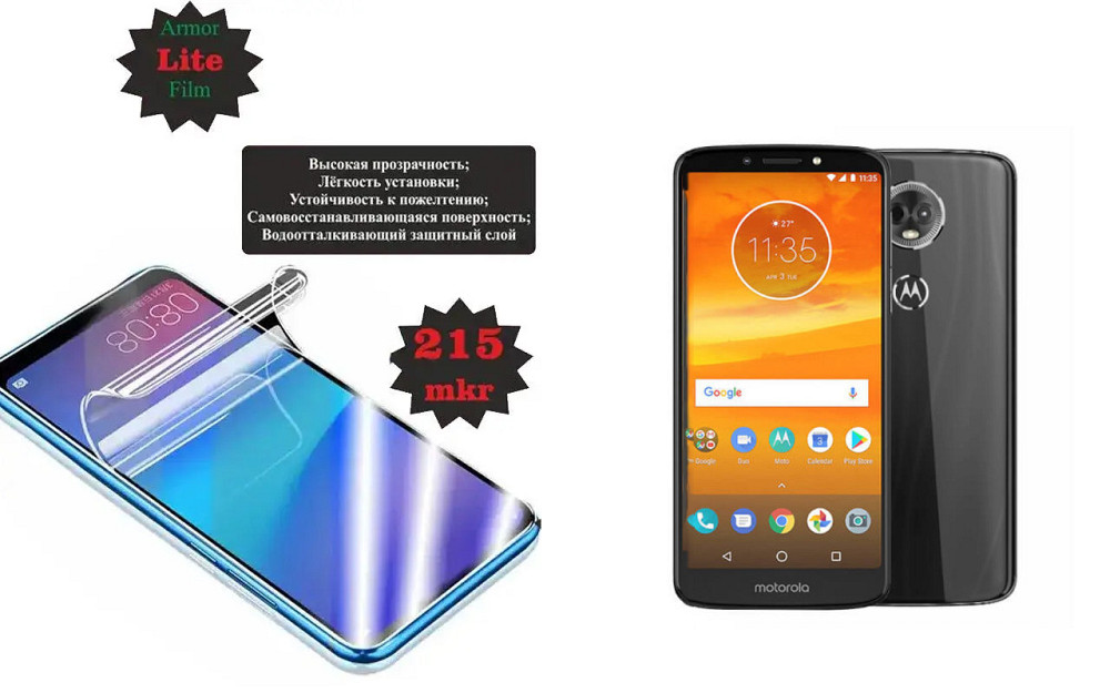 Полиуретановая пленка Motorola Moto E5 XT1944, Lite, толщина 0,215 мм Киев - изображение 1