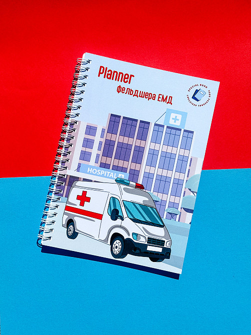 Планер (блокнот) фельдшера А5 Дніпро - фото 1