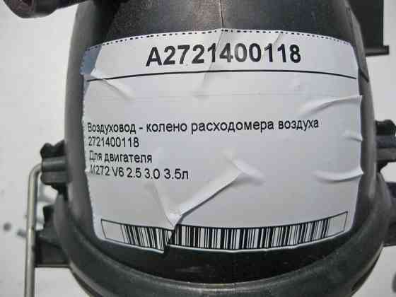 Mercedes-Benz  A2721400118 Повітропровід - коліно витратоміра повітря для двигуна M272 V6 2.5 3.0 3.5л Одеса