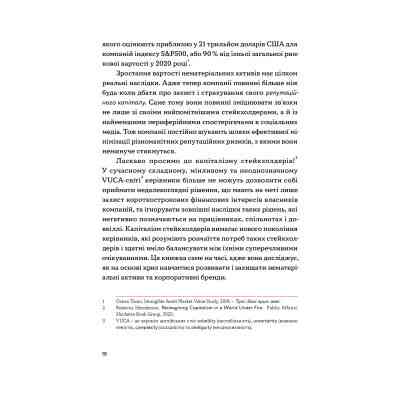 Книга Репутаційний антистрес. Інструктор для власників і топ-менеджерів бізнесу - Біденко, Золотаревич Yakaboo Publishing (9786177933143) Винница