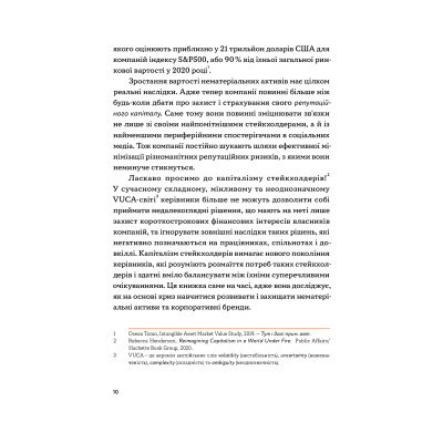 Книга Репутаційний антистрес. Інструктор для власників і топ-менеджерів бізнесу - Біденко, Золотаревич Yakaboo Publishing (9786177933143) Винница - изображение 2