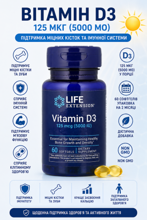 Витамин D3 Life Extension Vitamin D3 125 mcg 5000 МЕ 60 капс Киев
