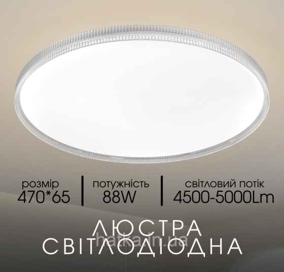 Светодиодная припотолочная люстра 2H-007, Белый Киев