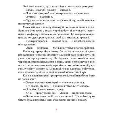 Книга Маленька книжка про любов - Ульф Старк Видавництво Старого Лева (9786176793380) Винница - изображение 10