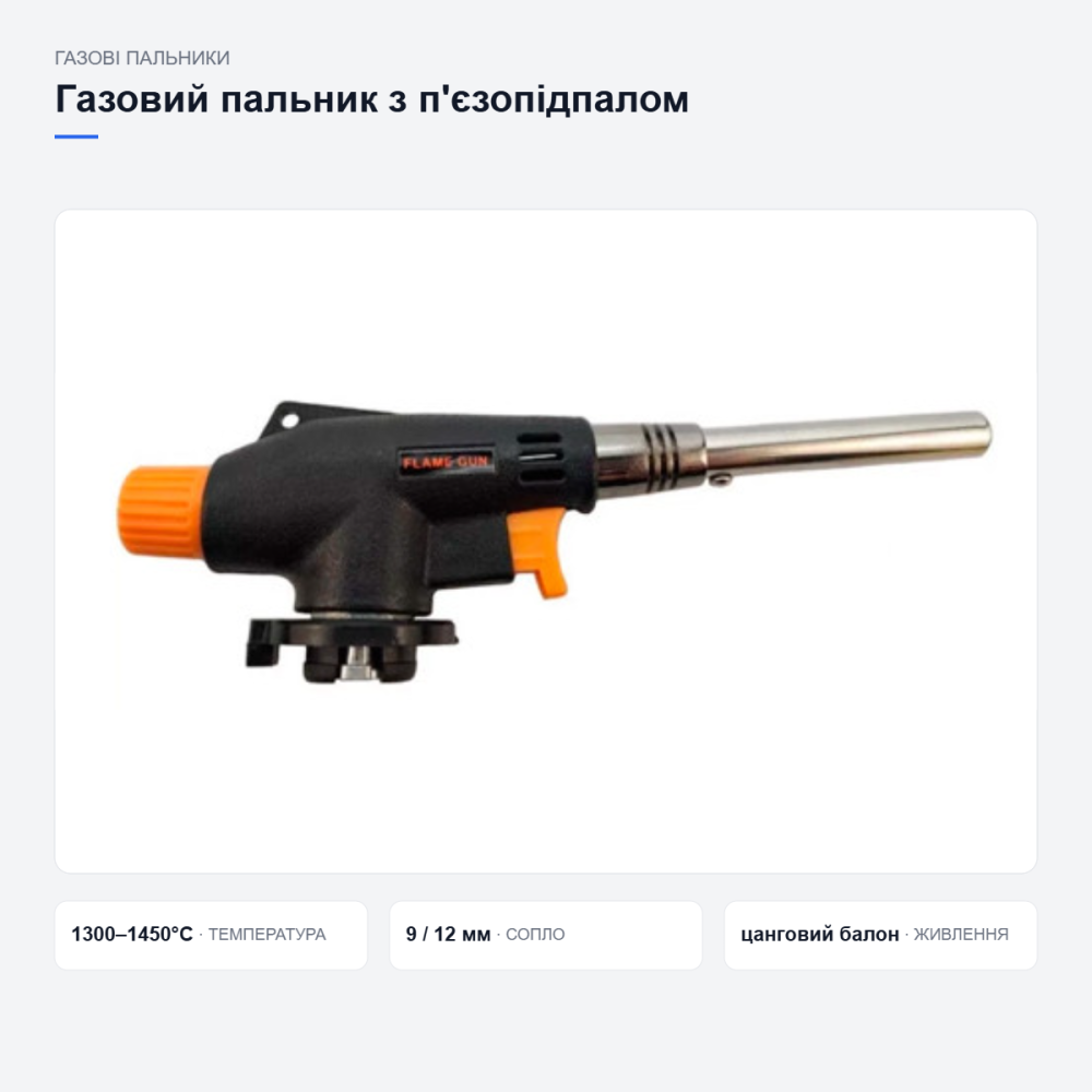 Газовая горелка SV-930 с пьезоподжигом Киев - изображение 12