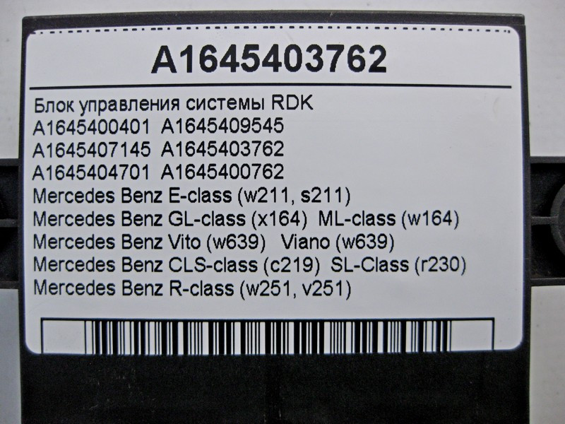 Mercedes-Benz  A1645403762 Блок керування системи тиску в шинах RDK E-Class W211 GL ML X164 W164 CLS C219 SL R230 R-Class W251 Одесса - изображение 4