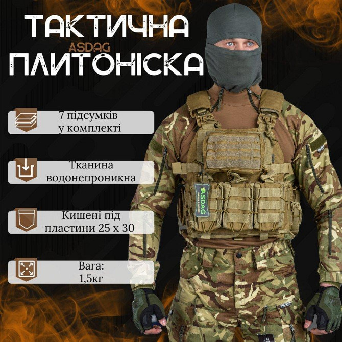 Тактическая плитоноска с четырьмя точками быстрого сброса Asdag кайот ВТ6795 Киев - изображение 11