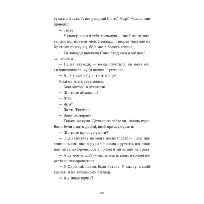 Книга Словник загублених слів - Піп Вільямс Видавництво Старого Лева (9789664482193) Винница - изображение 2