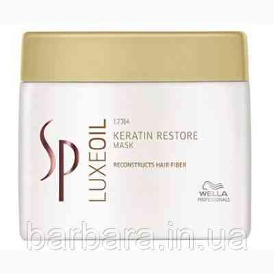 Маска Кератинова з олією Wella SP Luxe Oil Keratin 401 Київ