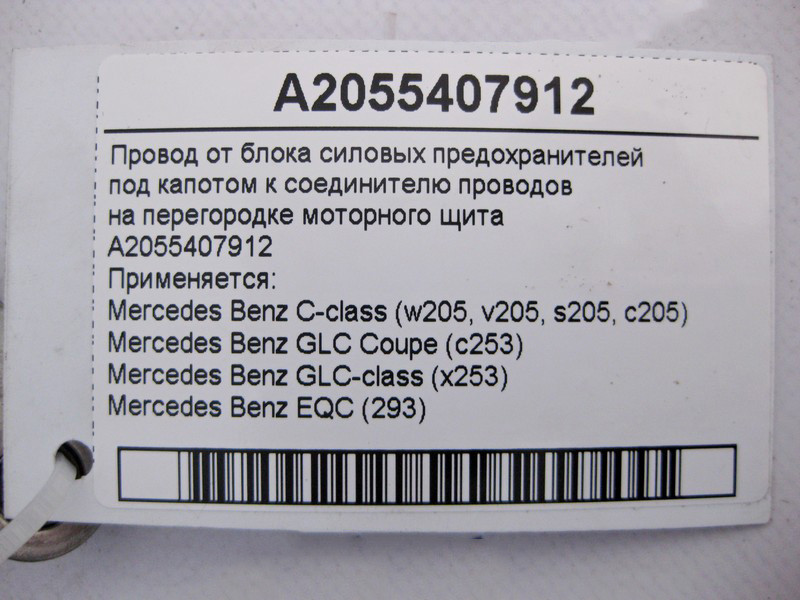 Mercedes-Benz  A2055407912 Електропровід від блоку силових запобіжників під капотом до моторного щита C-Class W205 GLC X253 Coupe C253 Одеса - фото 4