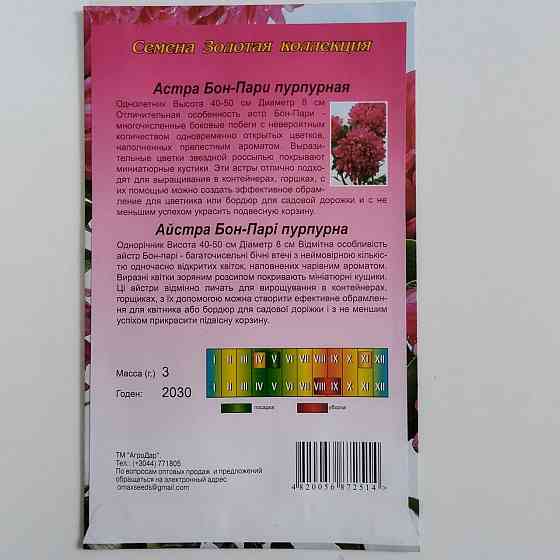 Семена цветочные Астра 