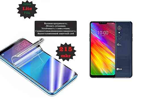 Полиуретановая пленка LG G7 Fit, Lite, толщина 0,215 мм Киев