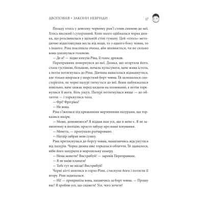 Книга Двоповня. Закони Невриди. Том 1 - Катерина Самойленко КСД (9786171513402) Вінниця