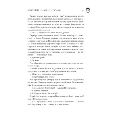 Книга Двоповня. Закони Невриди. Том 1 - Катерина Самойленко КСД (9786171513402) Вінниця - фото 5