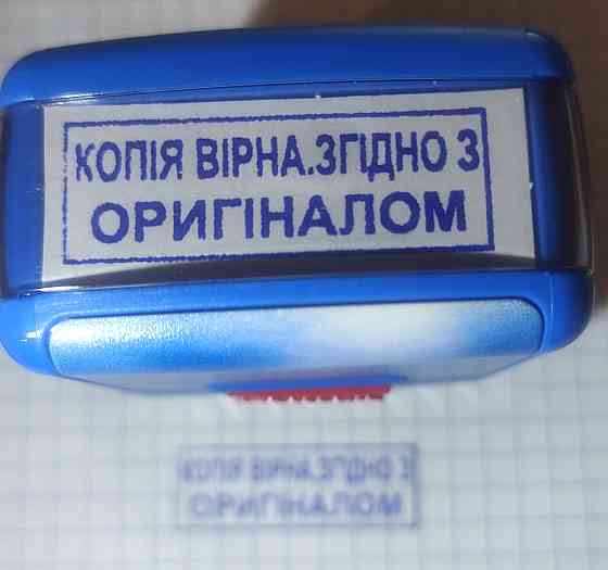 Штамп Shiny "Копія вірна згідно з оригіналом" Київ