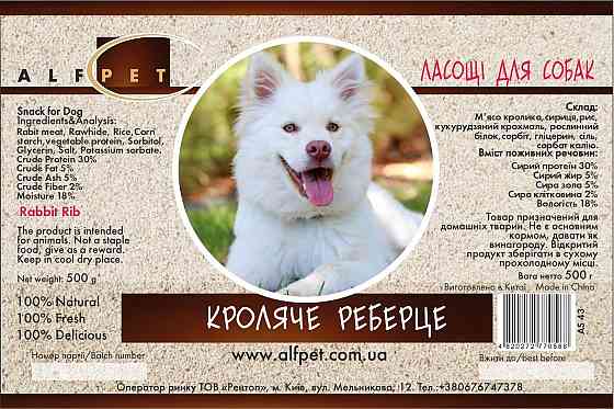 Ласощі AlfPet (АльфПет) AS43 Кроляче реберце для собак 500 г Вінниця