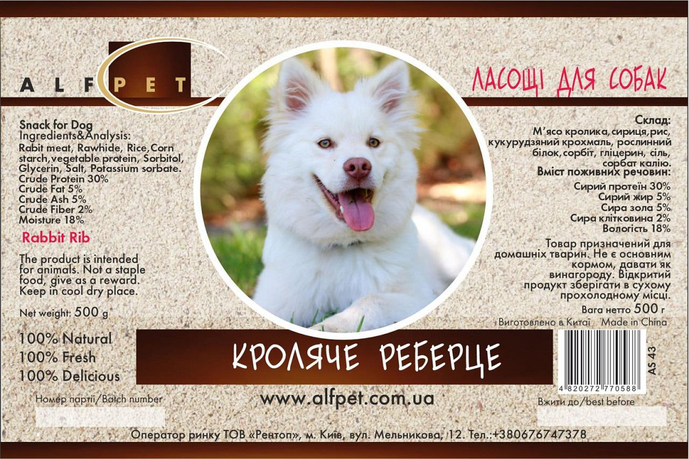 Ласощі AlfPet (АльфПет) AS43 Кроляче реберце для собак 500 г Вінниця - фото 2