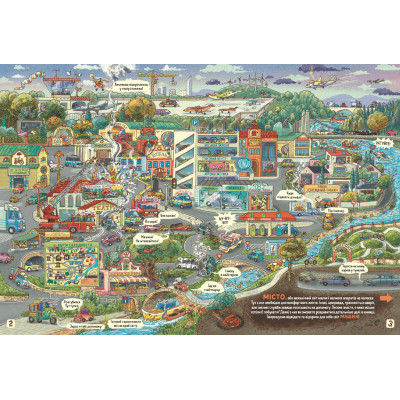 Книга Факти і чутки про машини - Артур Новіцький Видавництво Старого Лева (9789664482384) Вінниця - фото 3