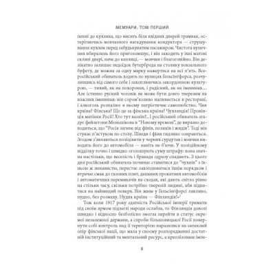Книга Карл Ґустав Маннергейм. Мемуари. Том 1 Астролябія (9786176642527) Винница - изображение 12
