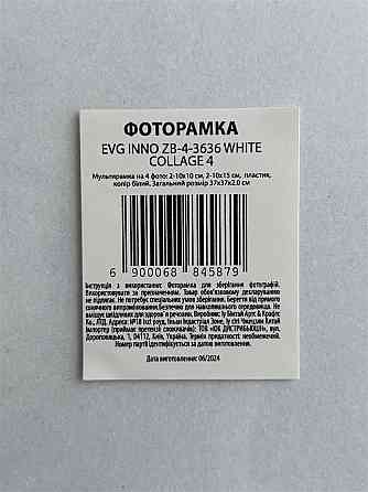 Мультирамка EVG INNO ZB-4-3636 WHITE COLLAGE 4 (6884587) Київ