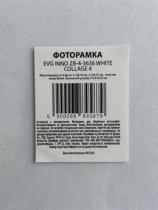 Мультирамка EVG INNO ZB-4-3636 WHITE COLLAGE 4 (6884587) Київ - фото 2