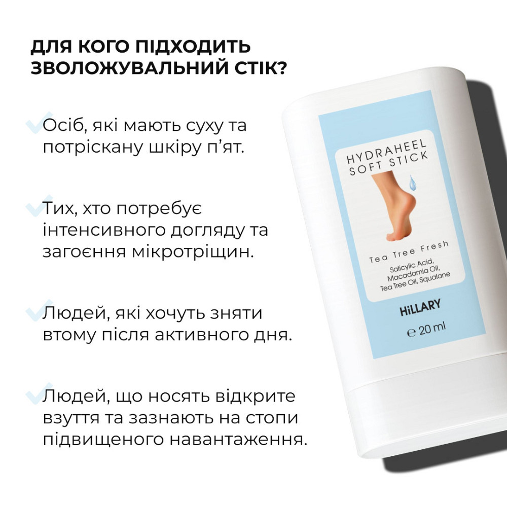 Набір проти тріщин, сухості та запаху стоп Hillary HydraHeel Repair & Odor Control Set Київ - фото 10
