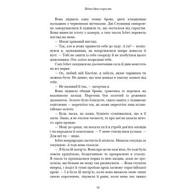 Книга Кров і попіл: Війна двох королев - Дженніфер Л. Арментраут BookChef (9786175481448) Вінниця - фото 7