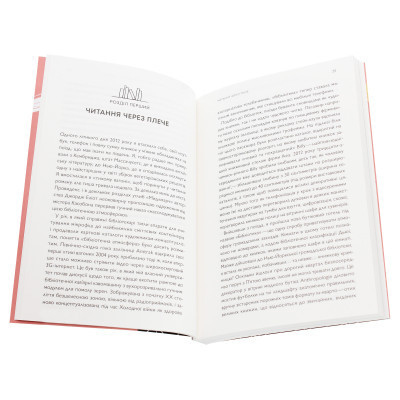 Книга Про що ми говоримо, коли говоримо про книжки Історія та майбутнє читання - Лія Прайс Yakaboo Publishing (9786177544660) Винница - изображение 10