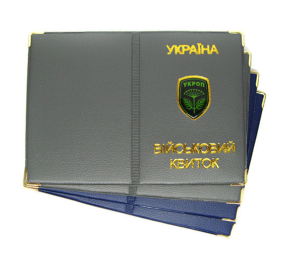 Обложка на военный билет Киев - изображение 1