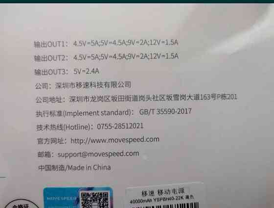 Швидкий повербанк/Rower Bank Movespeed H40 40000mAh 22.5W (H40-22W/K. Киев