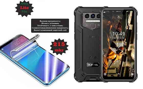 Поліуретанова плівка Oukitel WP9, Lite, товщина 0,215 мм Київ