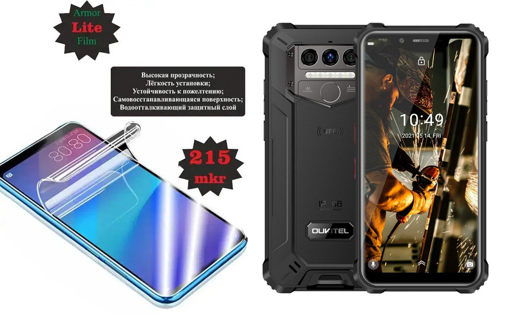Поліуретанова плівка Oukitel WP9, Lite, товщина 0,215 мм Київ - фото 1
