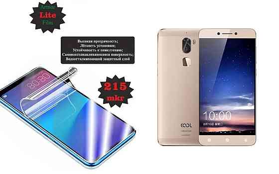 Полиуретановая пленка LeEco Cool 1, Le 2, Le Max 2, Le Pro 3, Le S3, Lite, толщина 0,215 мм Киев