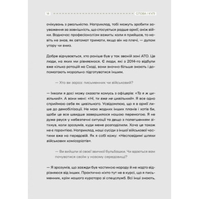 Книга Слова і кулі - Наталя Корнієнко Vivat (9786171705647) Вінниця - фото 6