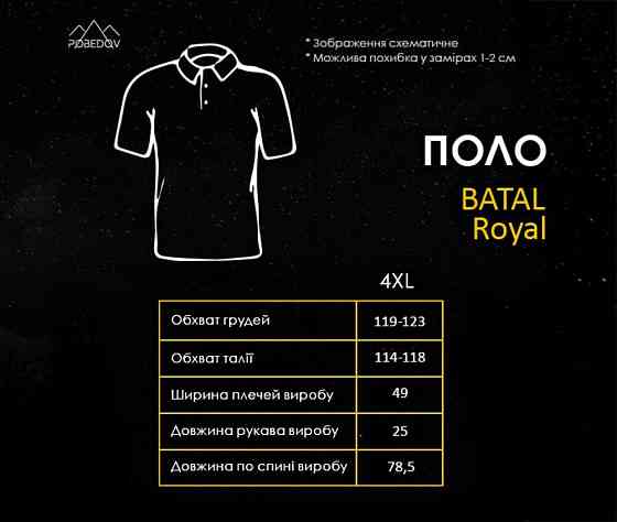 Легкое тактическое летнее мужское наве поло Pobedov Royal BATAL Военное Киев