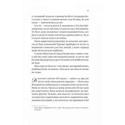 Книга Бріджертони. Роман із містером Бріджертоном - Джулія Куїнн Vivat (9786171706934) Вінниця