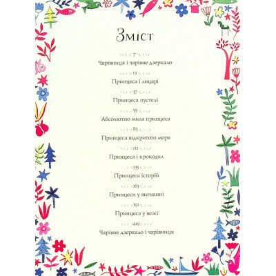 Книга Вісім принцес і чарівне дзеркало - Наташа Фаррант Жорж (9786177853892) Вінниця - фото 10