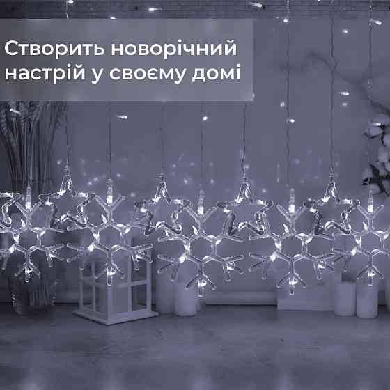 Гирлянда штора 3х0,9 м снежинка звезда на 145 LED лампочек светодиодная 10 шт Белый 1733067W Киев