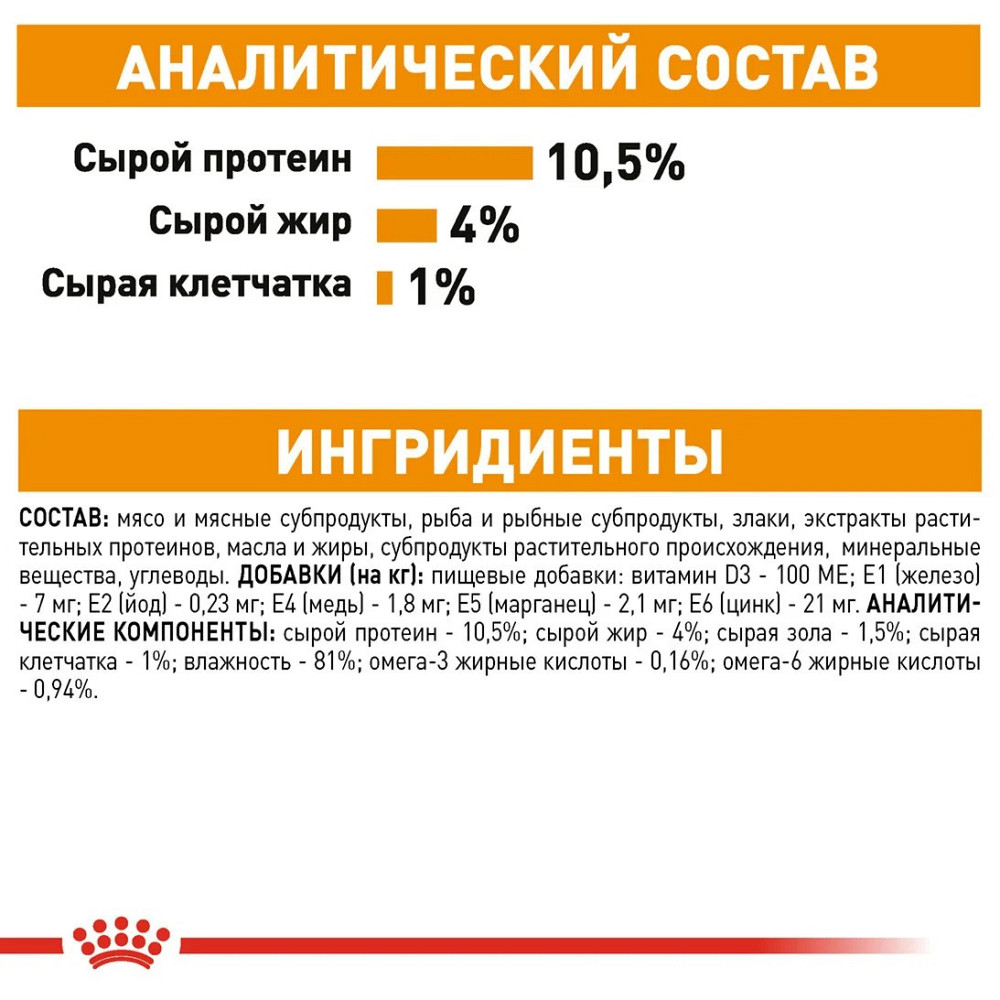 Royal Canin Intense Beauty Jelly (Роял Канін Інтенс Б'юті) вологий корм для кішок для шкіри та шерсті 85 г х 12 шт. Запоріжжя - фото 5
