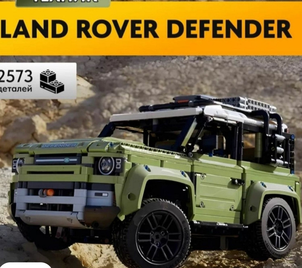 Конструктор Land Rover Defender 2573 деталі. Харків - фото 7