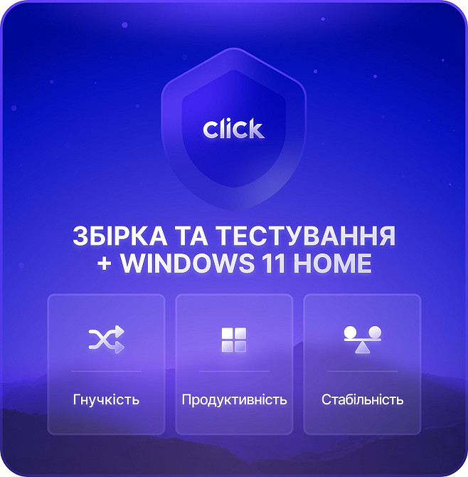 Збирання та тестування ПК + встановлення ліцензійної Windows 11 Home Харьков - изображение 1