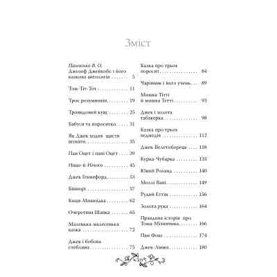 Книга Казки старої Англії, зібрані Джозефом Джейкобсом Видавництво РМ (9786178512422) Винница