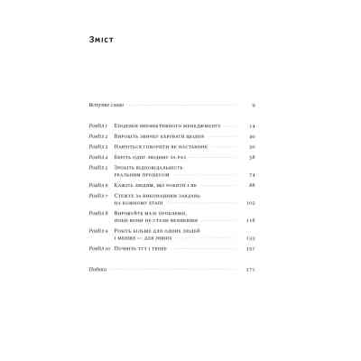 Книга Бути босом - легко. Покрокова інструкція, як керувати ефективно - Брюс Тулґен Наш Формат (9786178120375) Вінниця