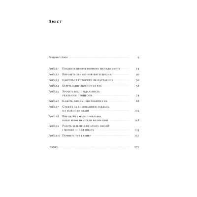 Книга Бути босом - легко. Покрокова інструкція, як керувати ефективно - Брюс Тулґен Наш Формат (9786178120375) Вінниця - фото 5