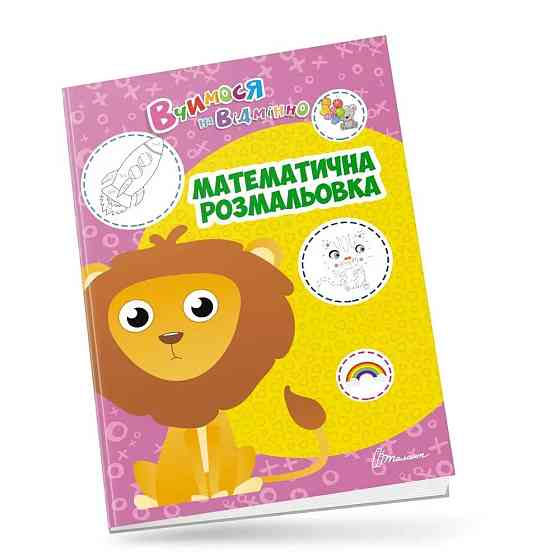 Книга серії Вчимося на відмінно: English ABC, шт Київ