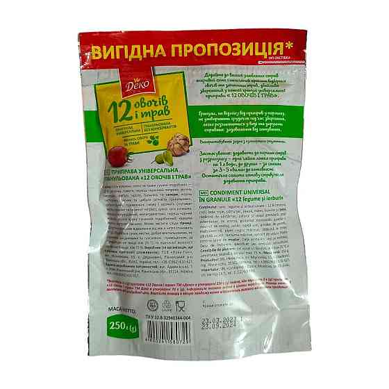 Приправа універсальна 12 овочів та трав "Деко" гранульована, 250 г, суміш спецій Харків